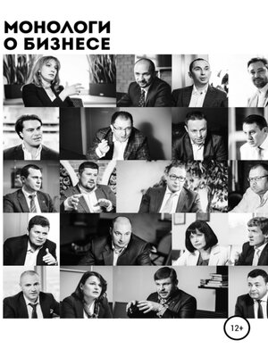 cover image of Монологи о бизнесе. Консалтинг